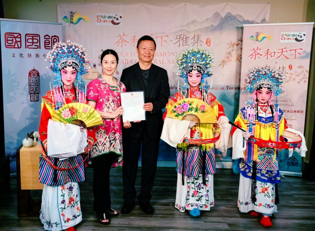 【参演】驻多伦多总领事馆“茶和天下·雅集”文化沙龙